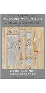 マクラメライフ(初級) + マクラメライフ2(中級)　マクラメ編みレッスンDVD Macrame life レッスンDVD専用販売サイト